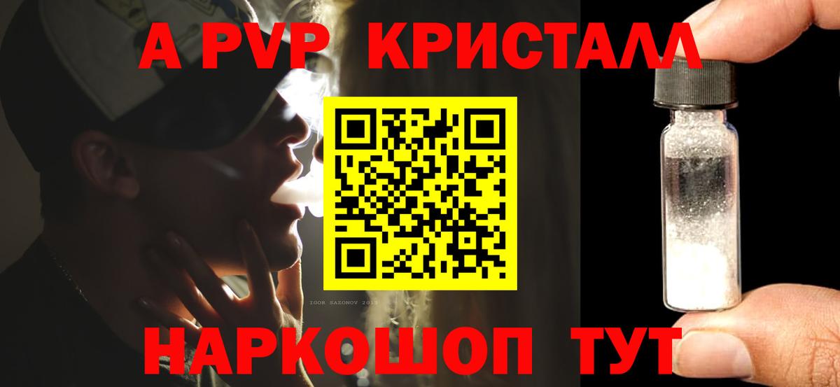APVP Crystall Борисоглебск