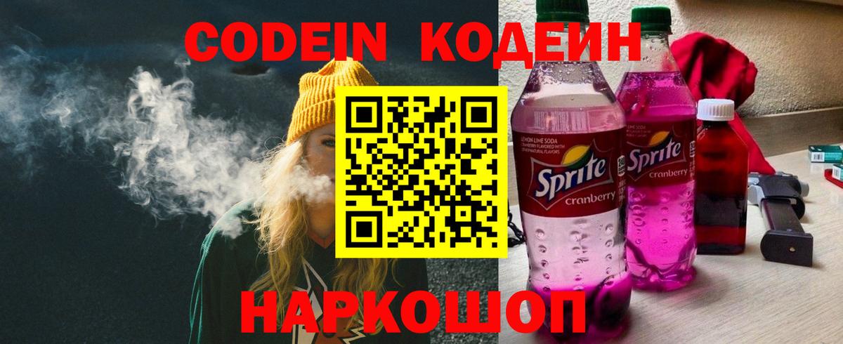 Кодеин напиток Lean (лин)  Вход с VPN  Борисоглебск  Кодеиновый сироп Lean Purple Drank 