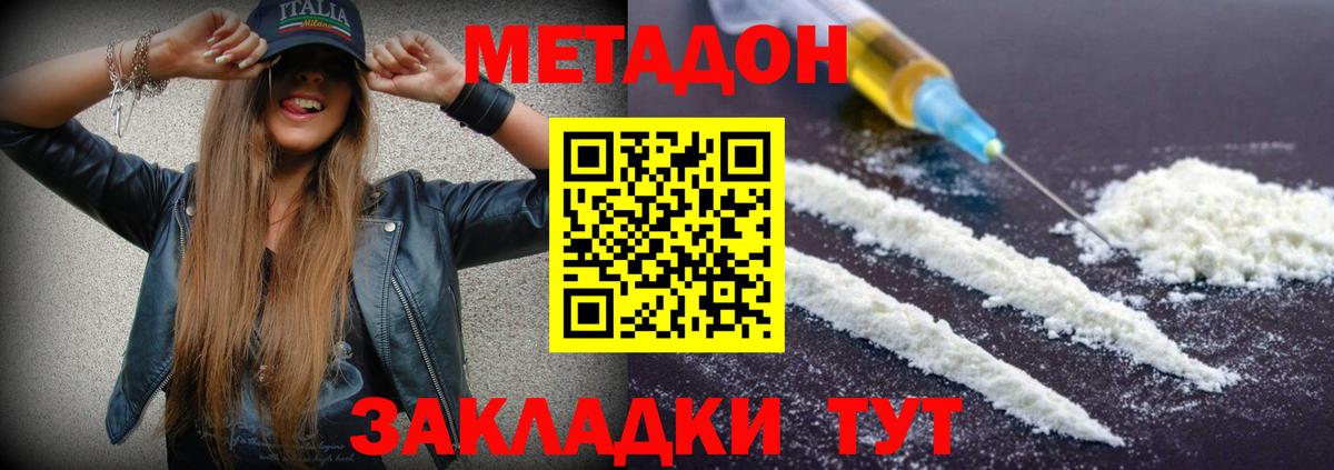 МЕТАДОН VHQ  Метадон белоснежный  Вход с VPN  Борисоглебск 