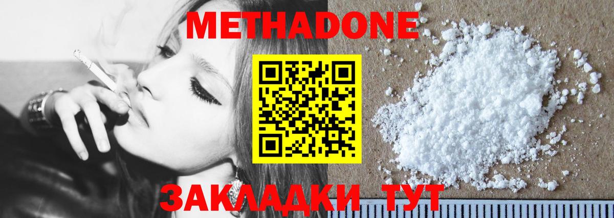 МЕТАДОН белоснежный Борисоглебск