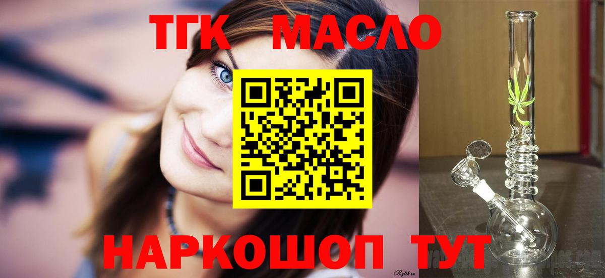 Борисоглебск  ТГК жижа  Вход с VPN  ТГК THC oil 
