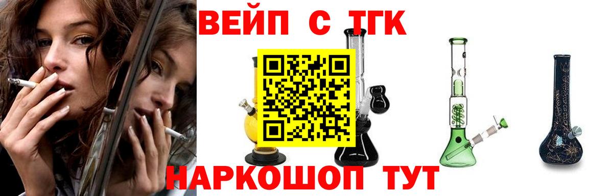 ТГК вейп Борисоглебск